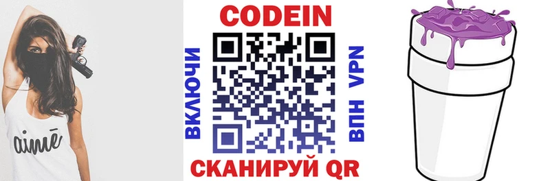 хочу   Грязовец  Кодеин напиток Lean (лин) 